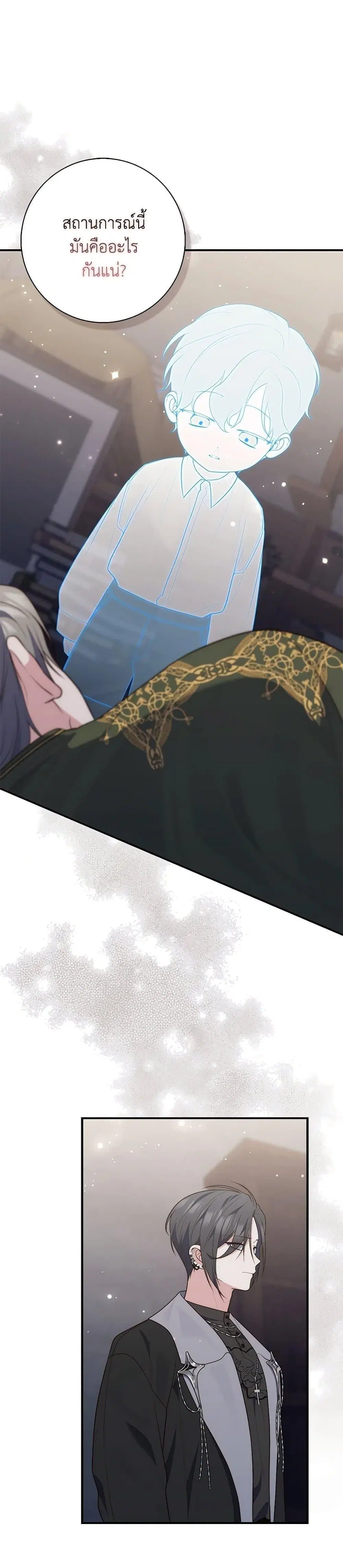 A Princess Who Reads Fortune ตอนที่ 83 หน้า 8