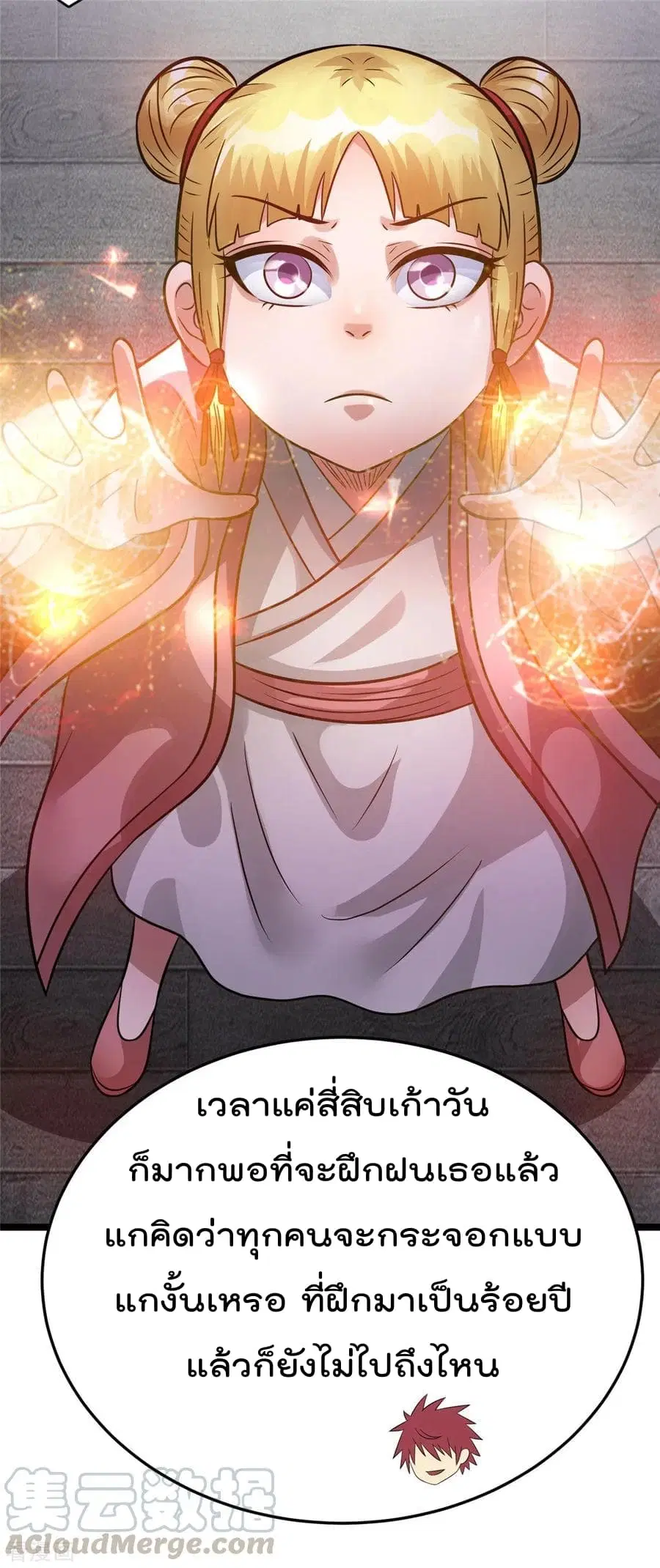 Immortal King of City ตอนที่ 76 หน้า 9