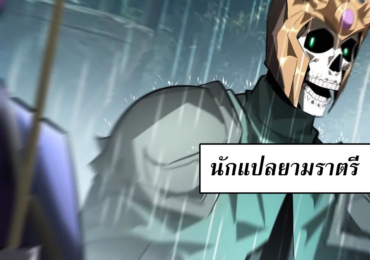 Unparalleled in the Online Gaming World ยอดคน ณ โลกออนไลน์ ตอนที่ 58 หน้า 90