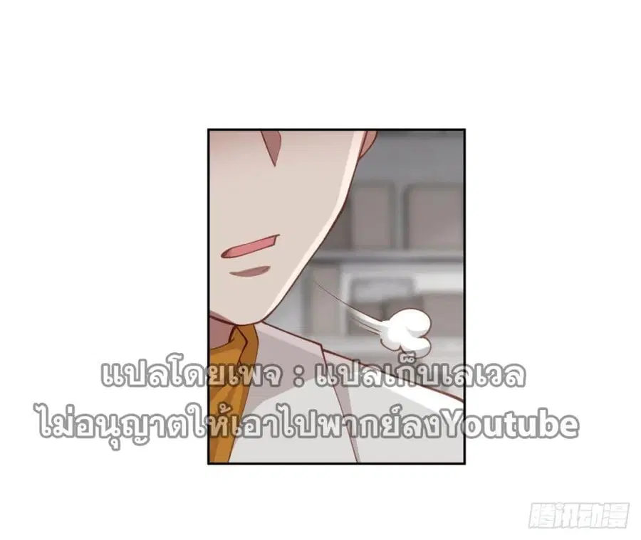 I Really Don’t Want to be Reborn ตอนที่ 38 หน้า 19