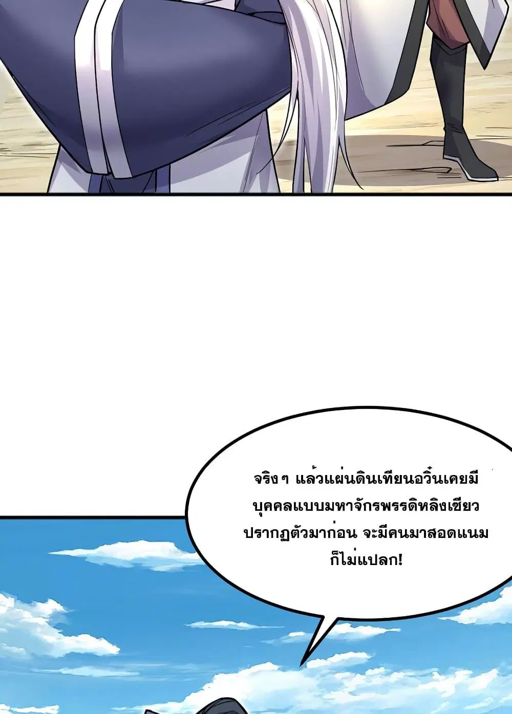 I Can Become A Sword God ตอนที่ 122 หน้า 31