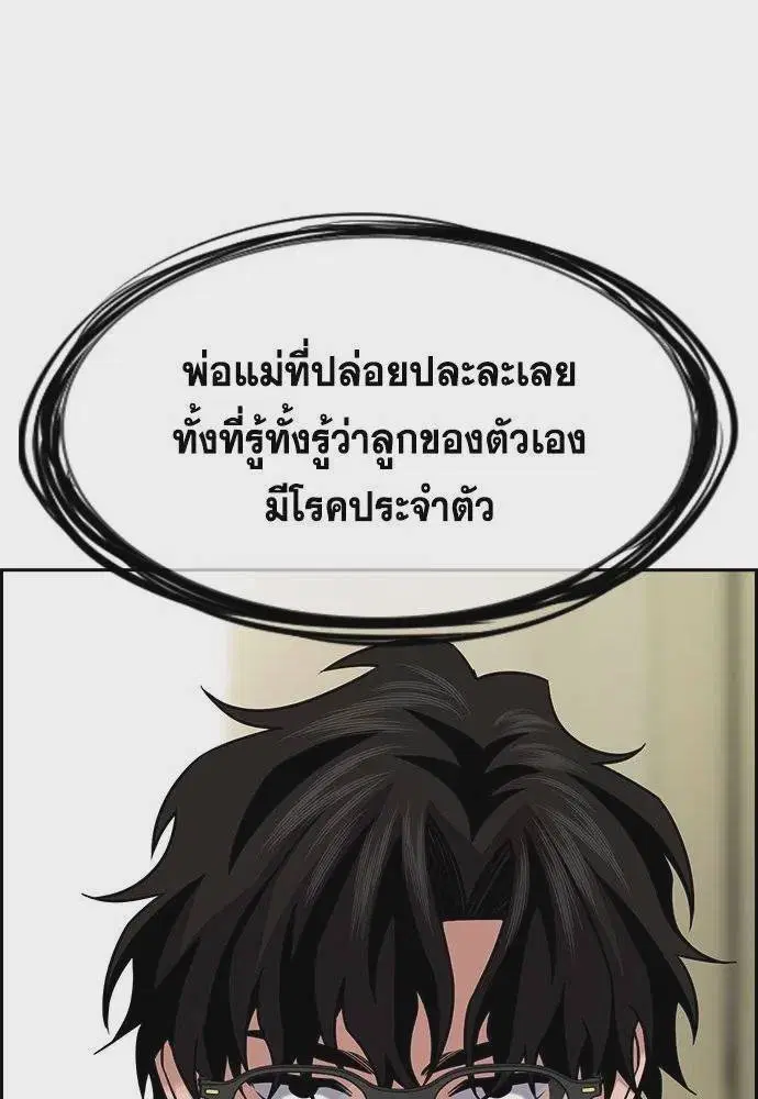 True Education ตอนที่ 172 หน้า 53
