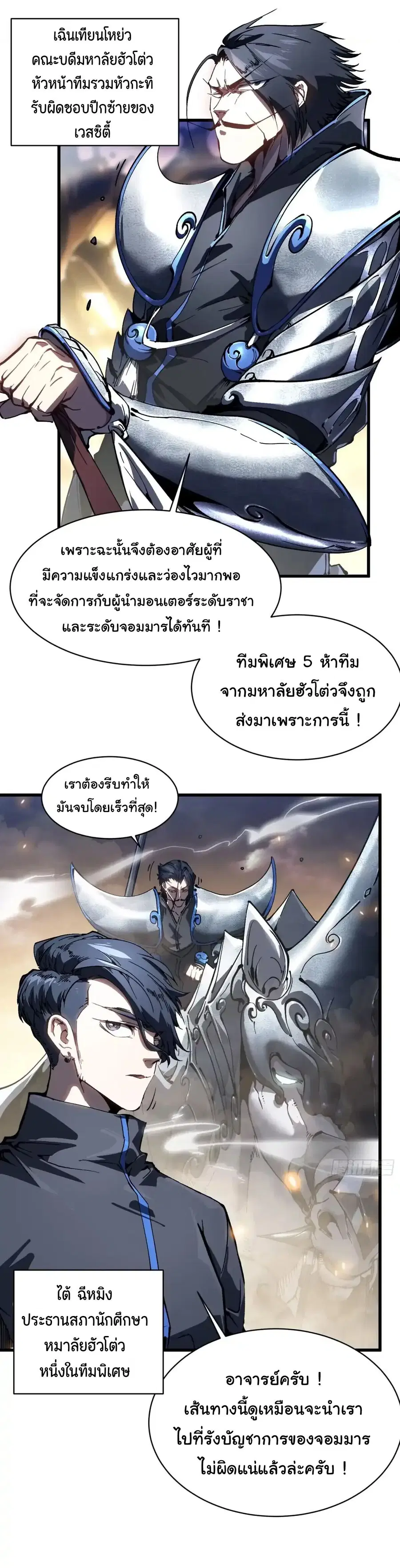 Martial Evolution: Start by Awakening the King of Monsters ตอนที่ 78 หน้า 26