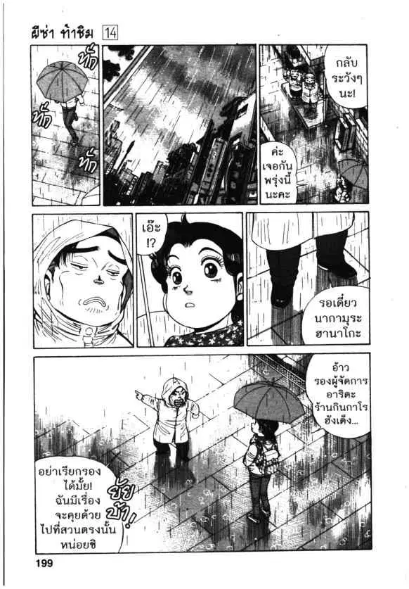 Kachuu Hana ตอนที่ 104 หน้า 17