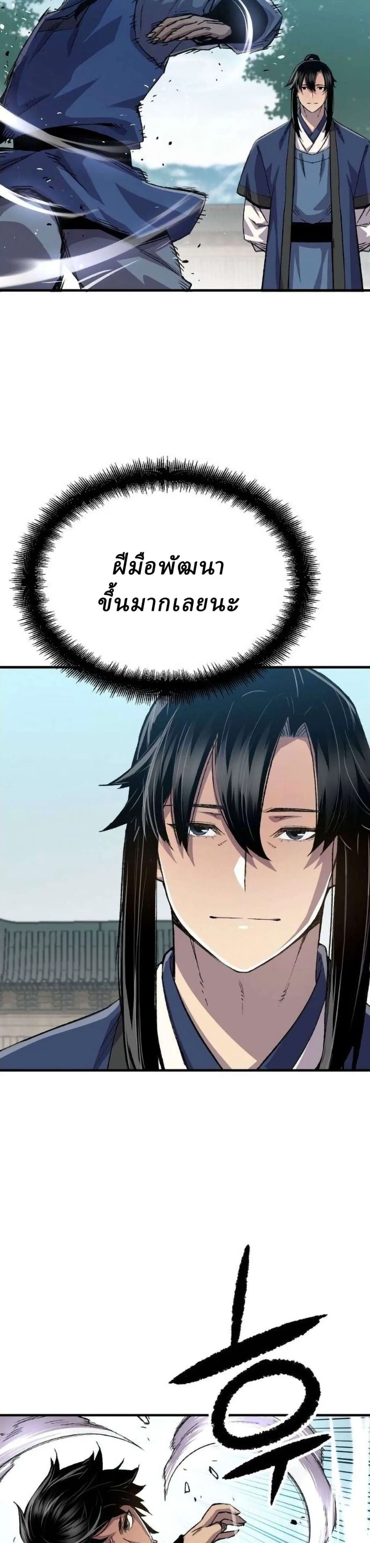 Reborn As The Heavenly Demon ตอนที่ 114 หน้า 39