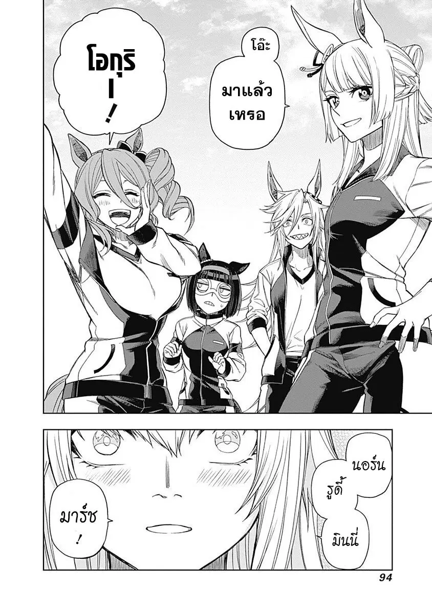 Uma Musume: Cinderella Gray ตอนที่ 62 หน้า 9