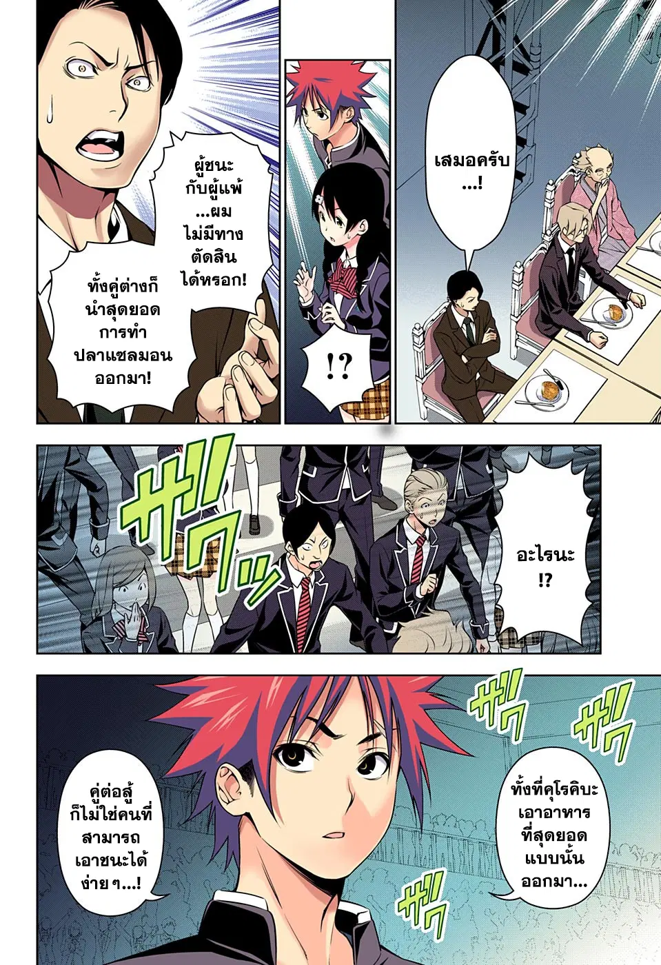 Shokugeki no Soma ตอนที่ 157 หน้า 18