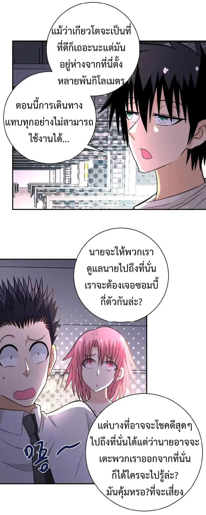 Apocalyptic Super System ตอนที่ 36 หน้า 24