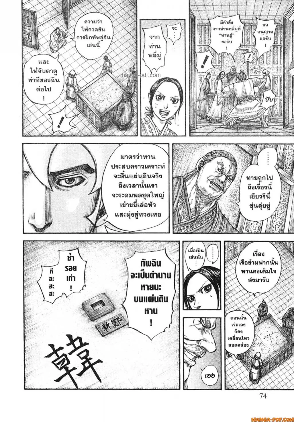 Kingdom ตอนที่ 805 หน้า 13