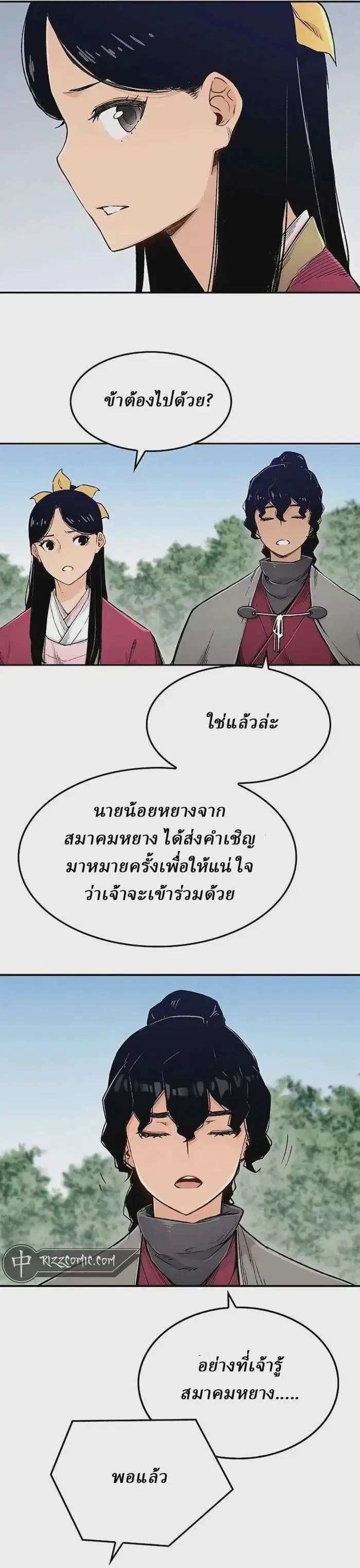 Reborn As The Heavenly Demon ตอนที่ 4 หน้า 4