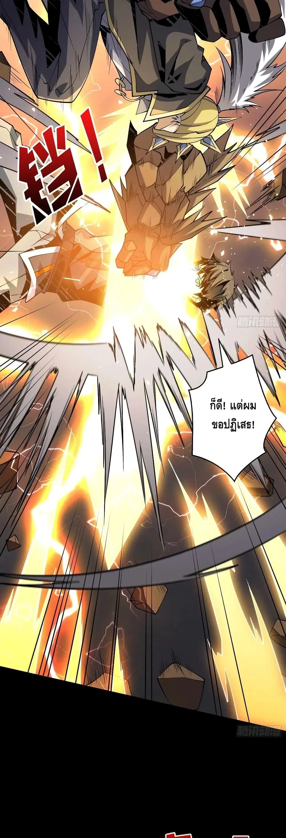 King Account at the Start ตอนที่ 119 หน้า 6