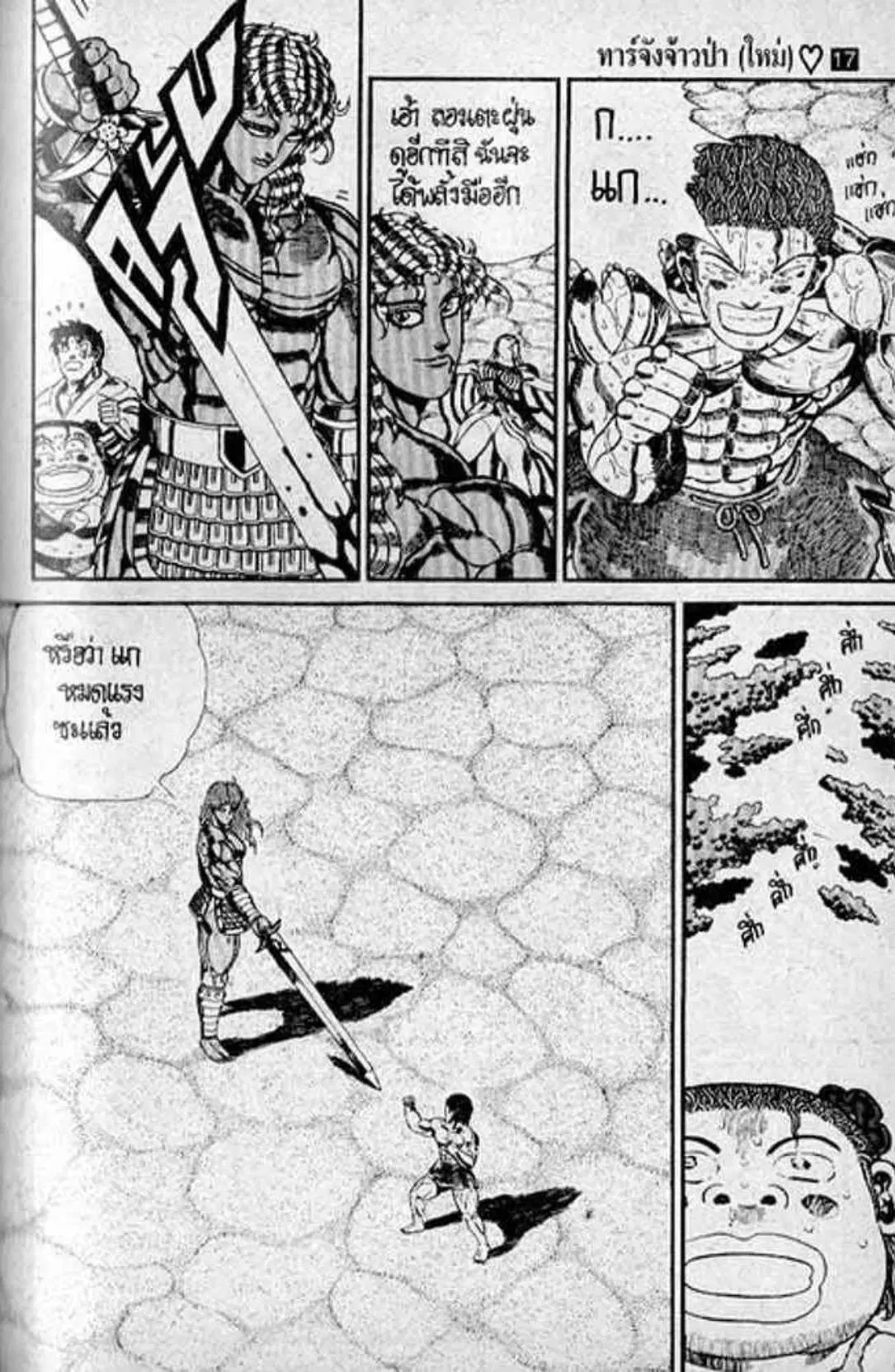 Shin Jungle no Ouja Tar-chan ตอนที่ 138 หน้า 15