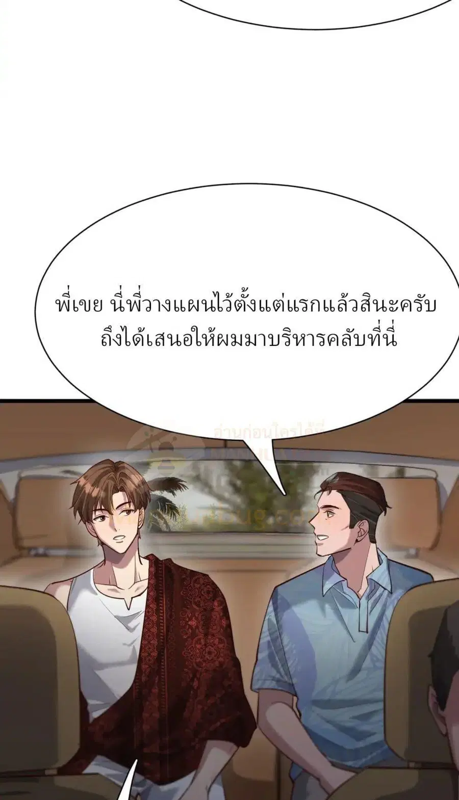 i’m stuck on the same day for a thousand years ตอนที่ 106 หน้า 11