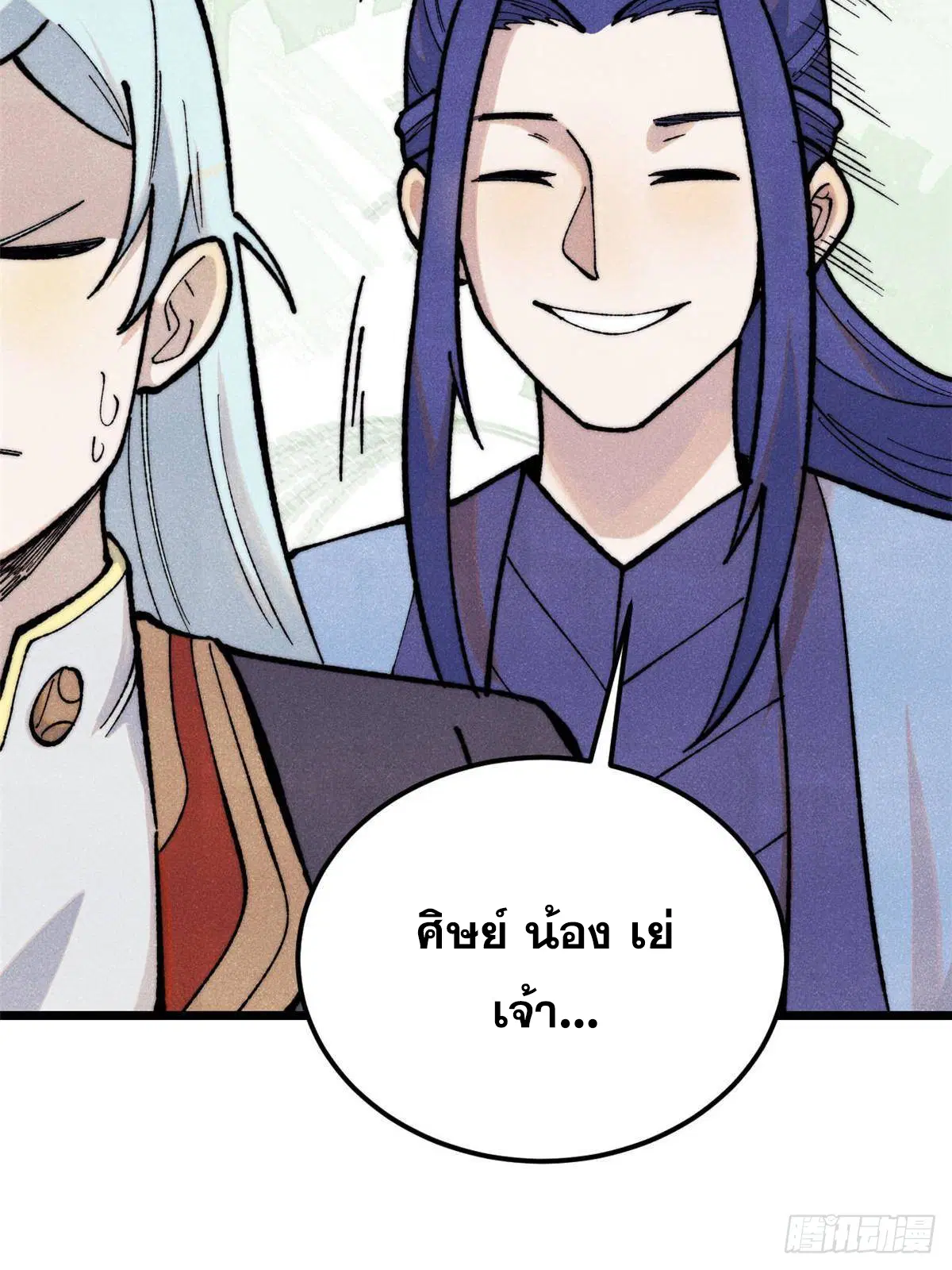 All Hail the Sect Leader ตอนที่ 328 หน้า 32