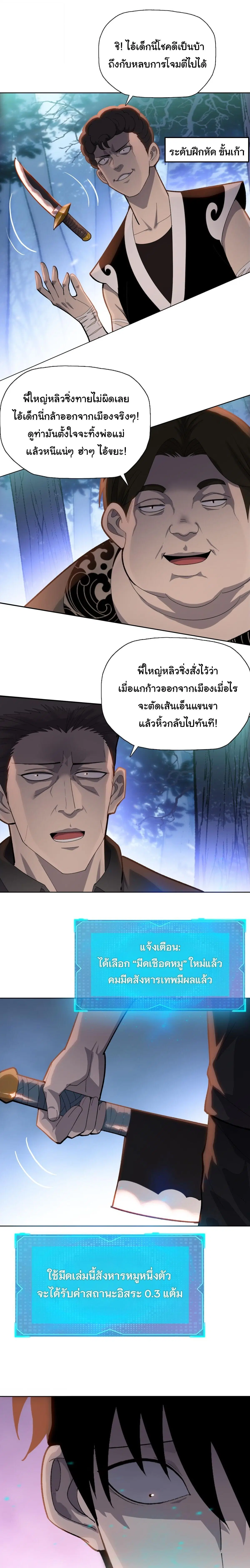 The Butcher Blade That Pierces All Realms – มีดเชือดหมูทะลุโลกา ตอนที่ 12 หน้า 4