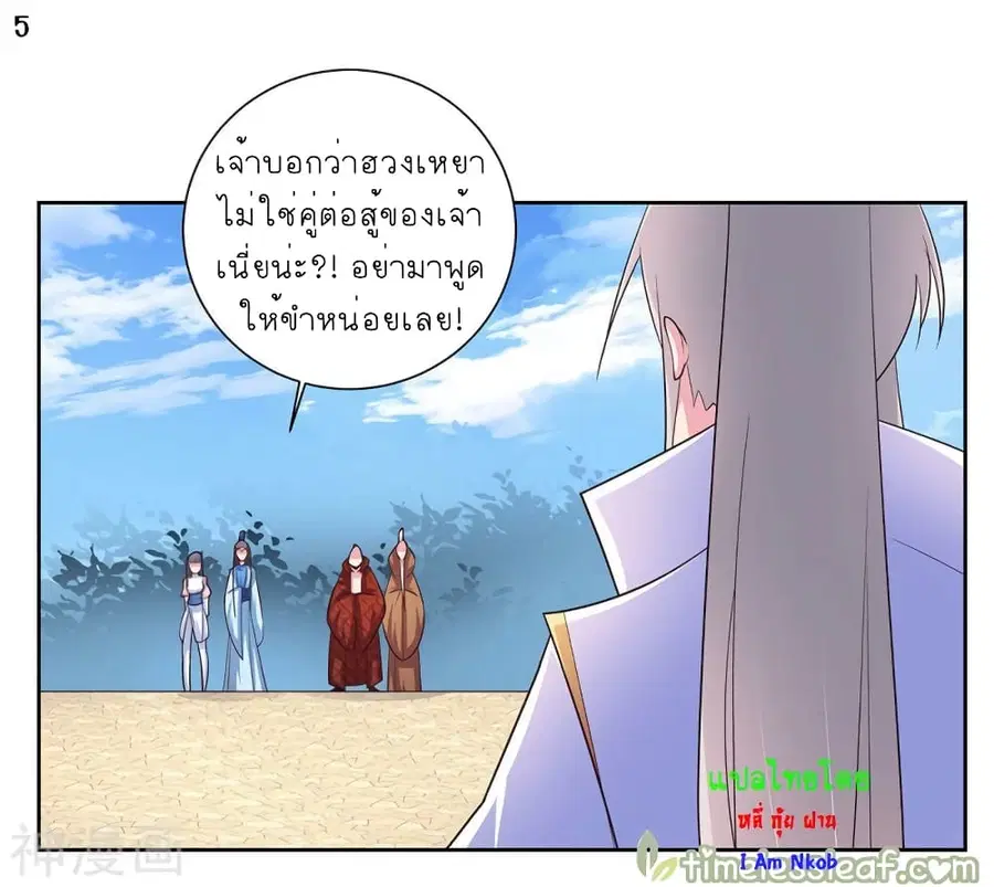Above All Gods ตอนที่ 61 หน้า 6