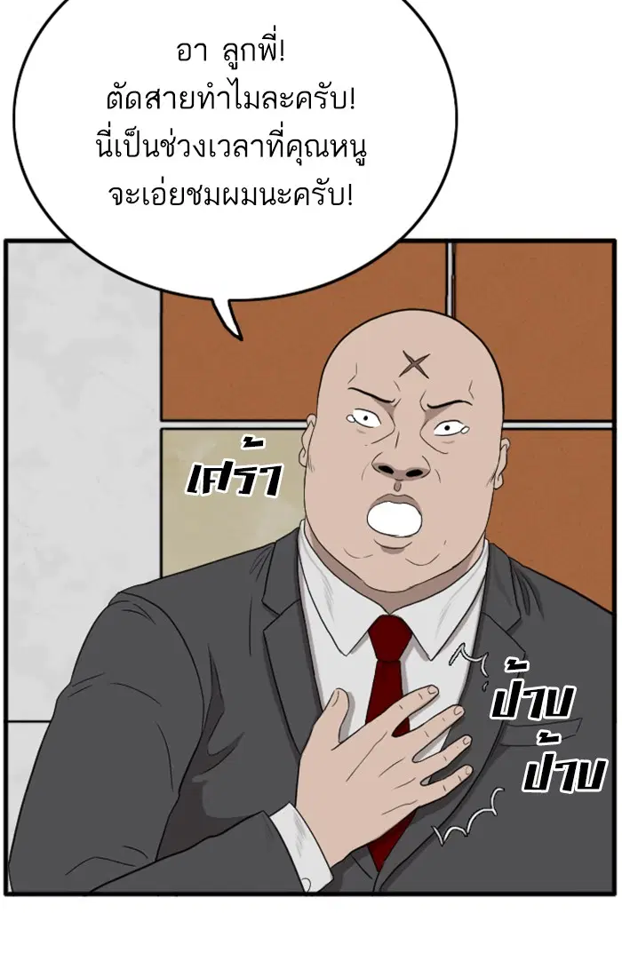 Bad Guy ตอนที่ 8 หน้า 96