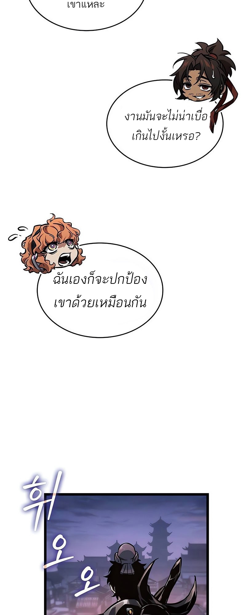 The World After the end โลกหลังการล่มสลาย ตอนที่ 150 หน้า 70