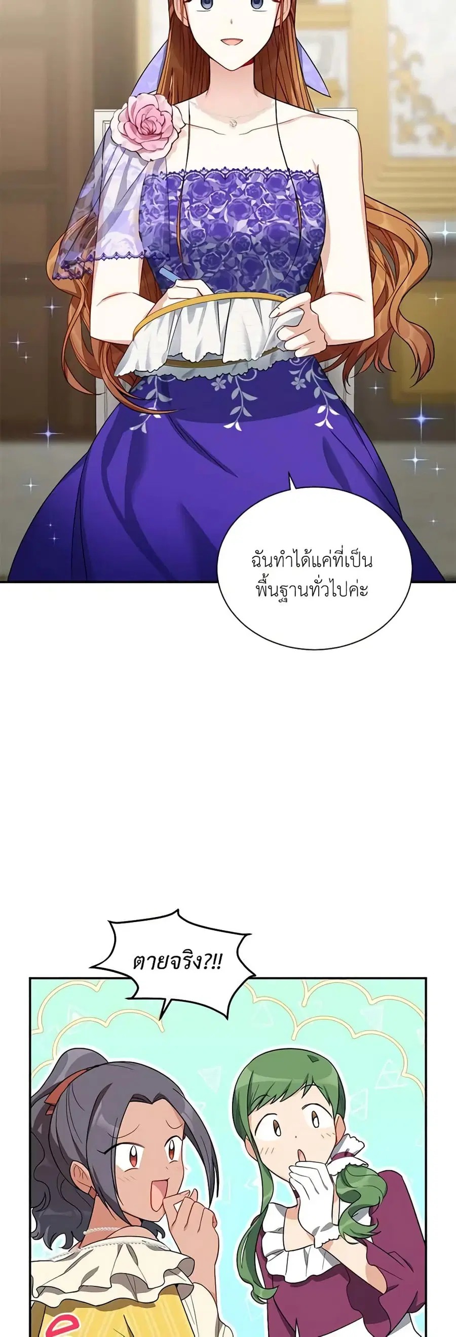 The Soulless Duchess ตอนที่ 18 หน้า 13