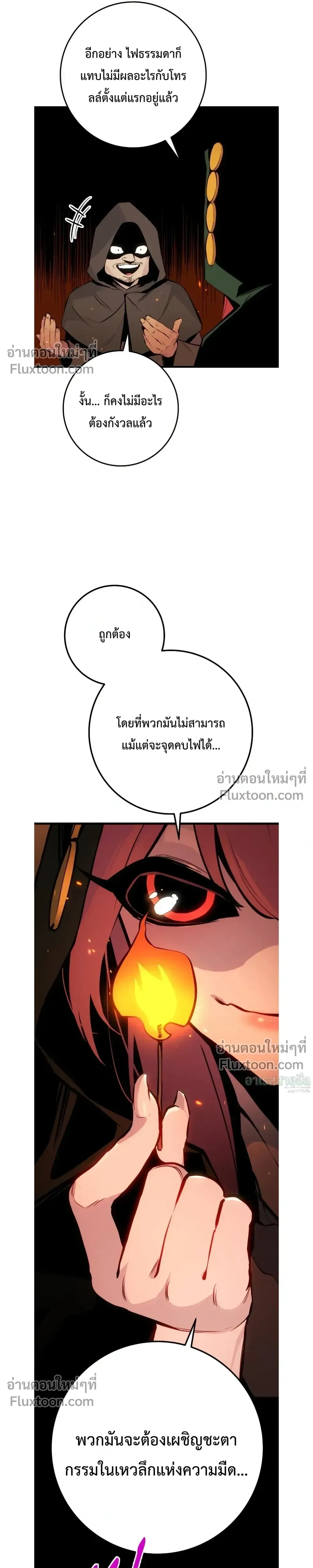The Wandering Knight’s Survival Manual การเอาชีวิตรอด ของอัศวินพเนจร ตอนที่ 28 หน้า 6