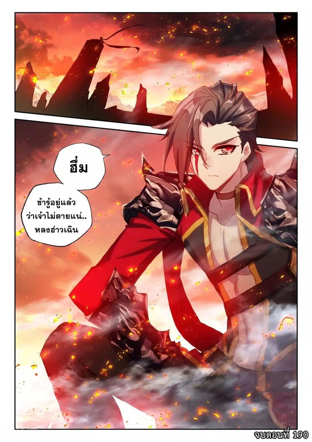 Shen Yin Wang Zuo ตอนที่ 190 หน้า 26