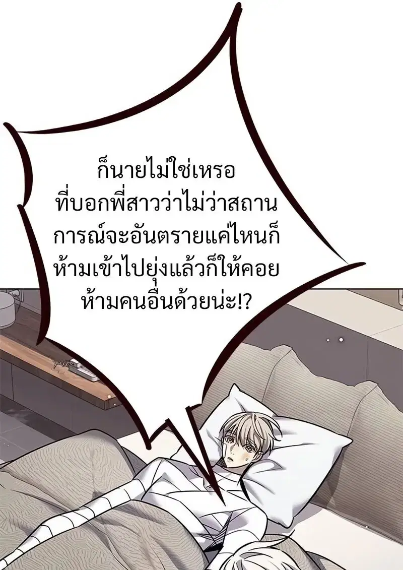 Eleceed ตอนที่ 362 หน้า 55