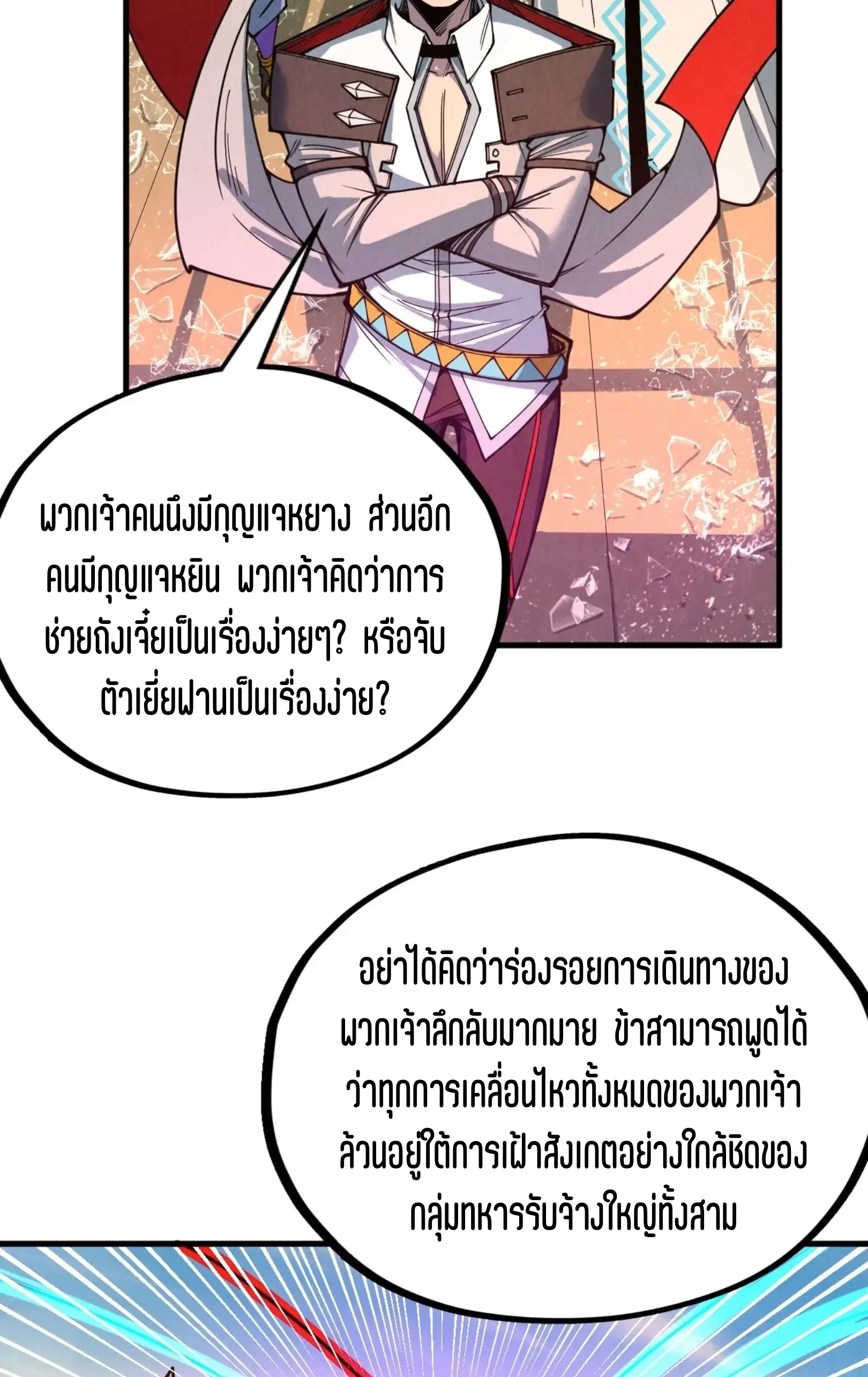 The Eternal Supreme ตอนที่ 329 หน้า 59
