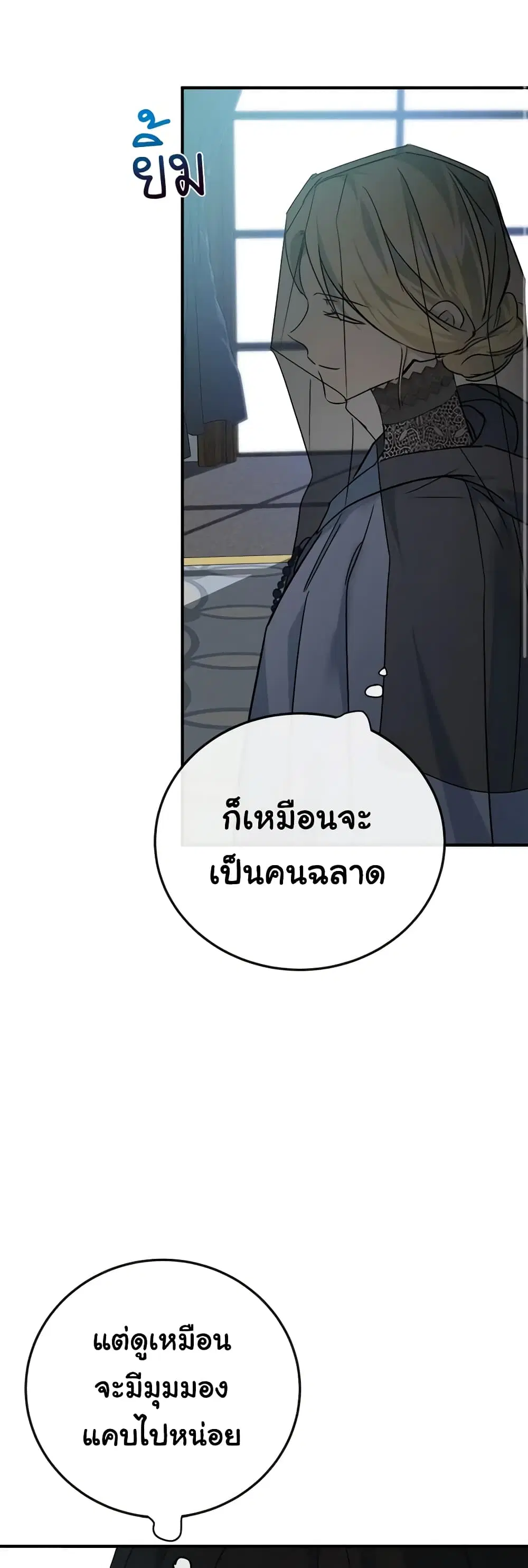 The Villainess Lives Again ตอนที่ 140 หน้า 35