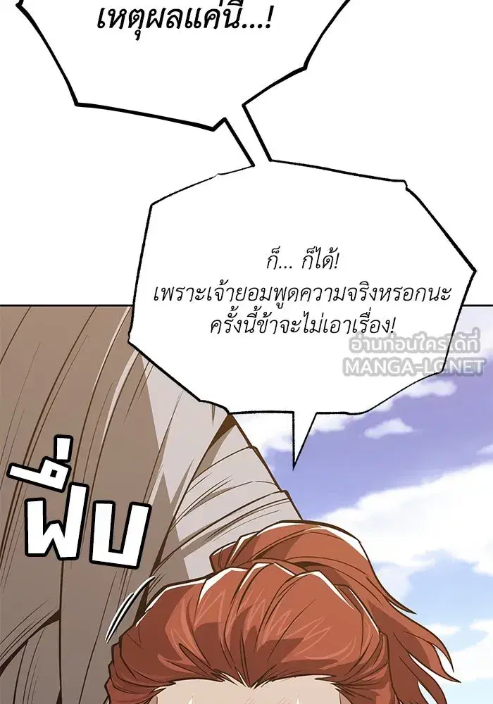 The Lazy Lord Masters the Sword ตอนที่ 121 หน้า 84