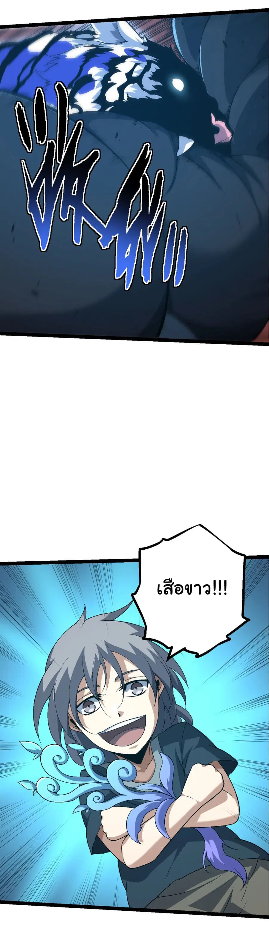Evolution Begins With A Big Tree ตอนที่ 172 หน้า 10