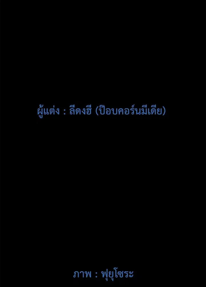 Satan’s Bride ตอนที่ 1 หน้า 1