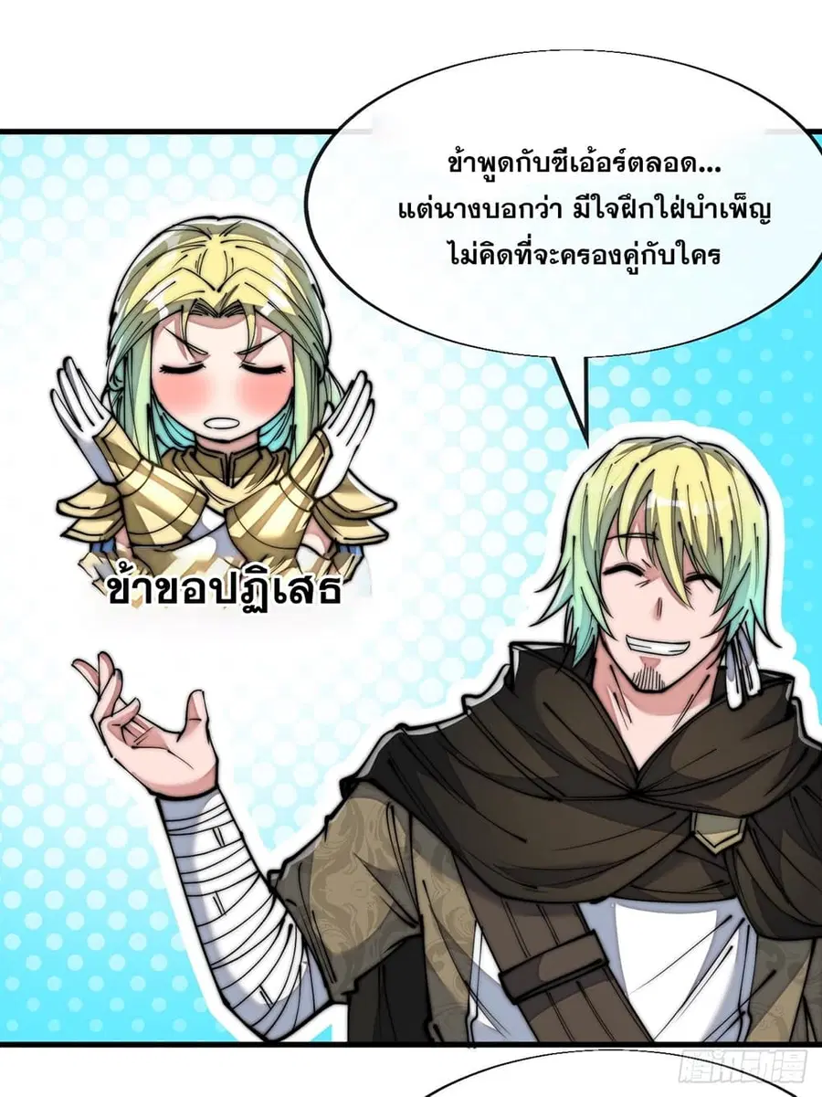 I’m Really Not the Son of Luck ตอนที่ 69 หน้า 33