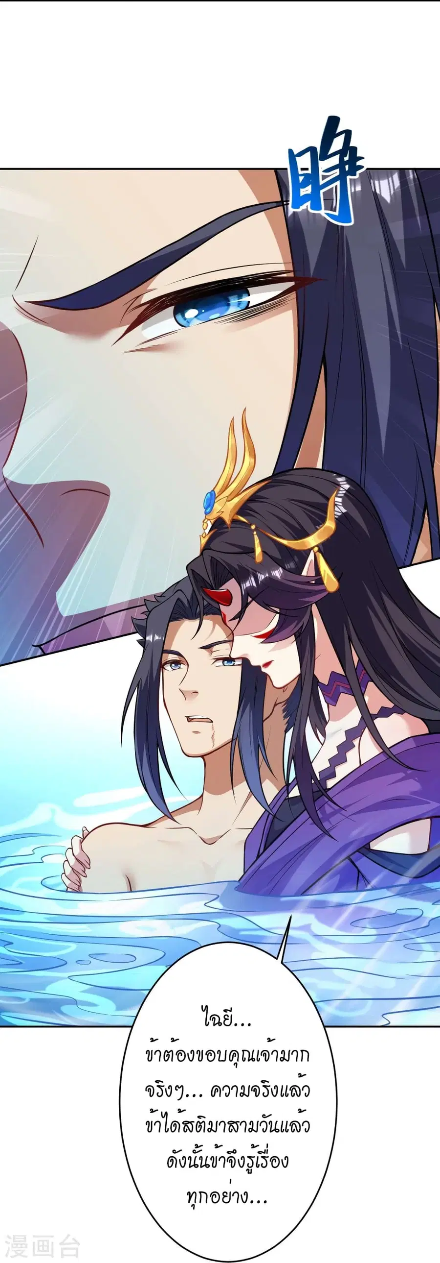 Against the Gods ตอนที่ 509 หน้า 8