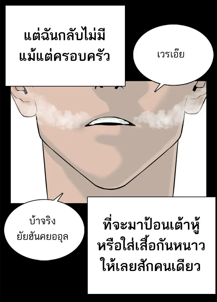How to Fight ตอนที่ 46 หน้า 98