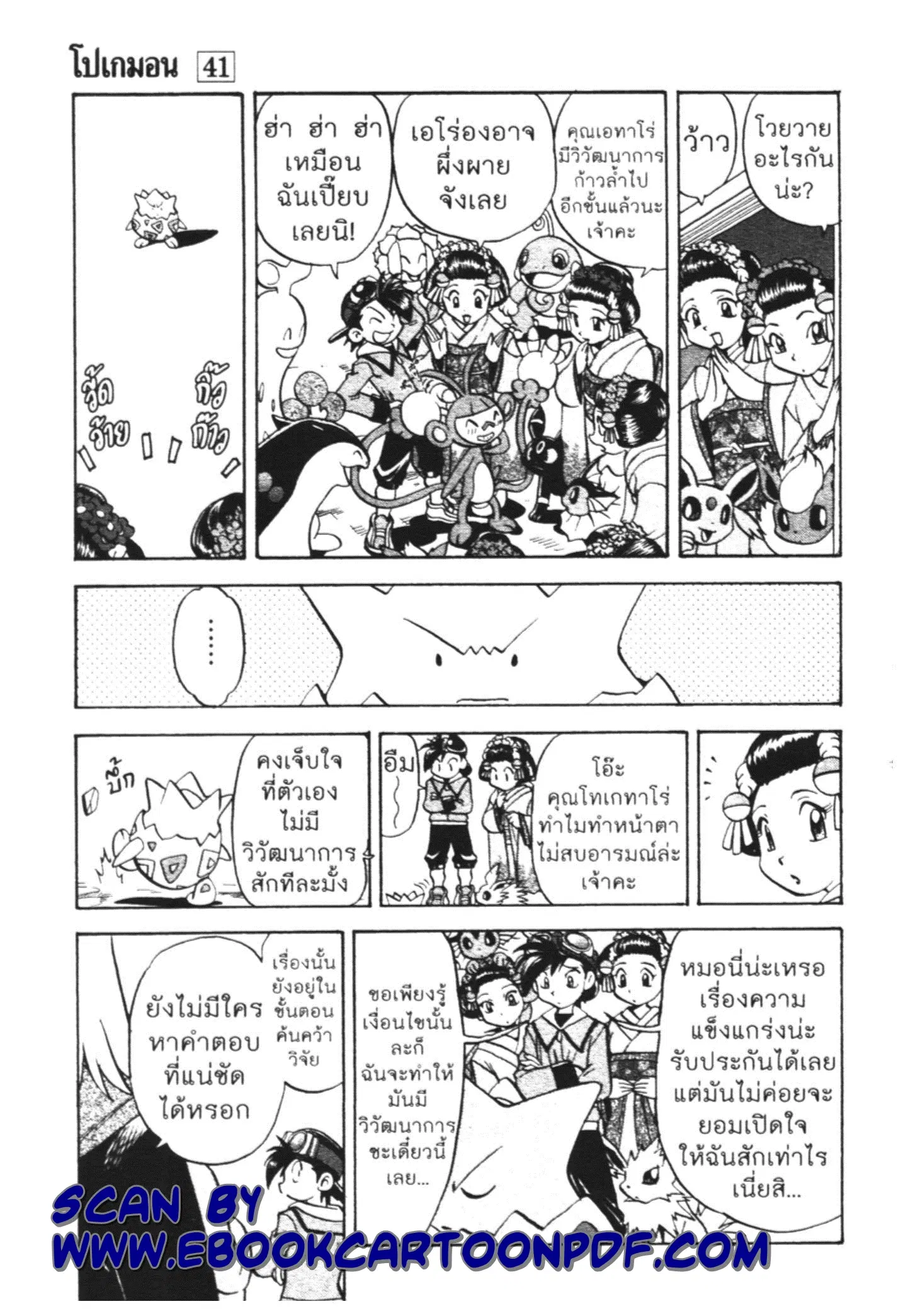 Pokémon ตอนที่ 448 หน้า 14
