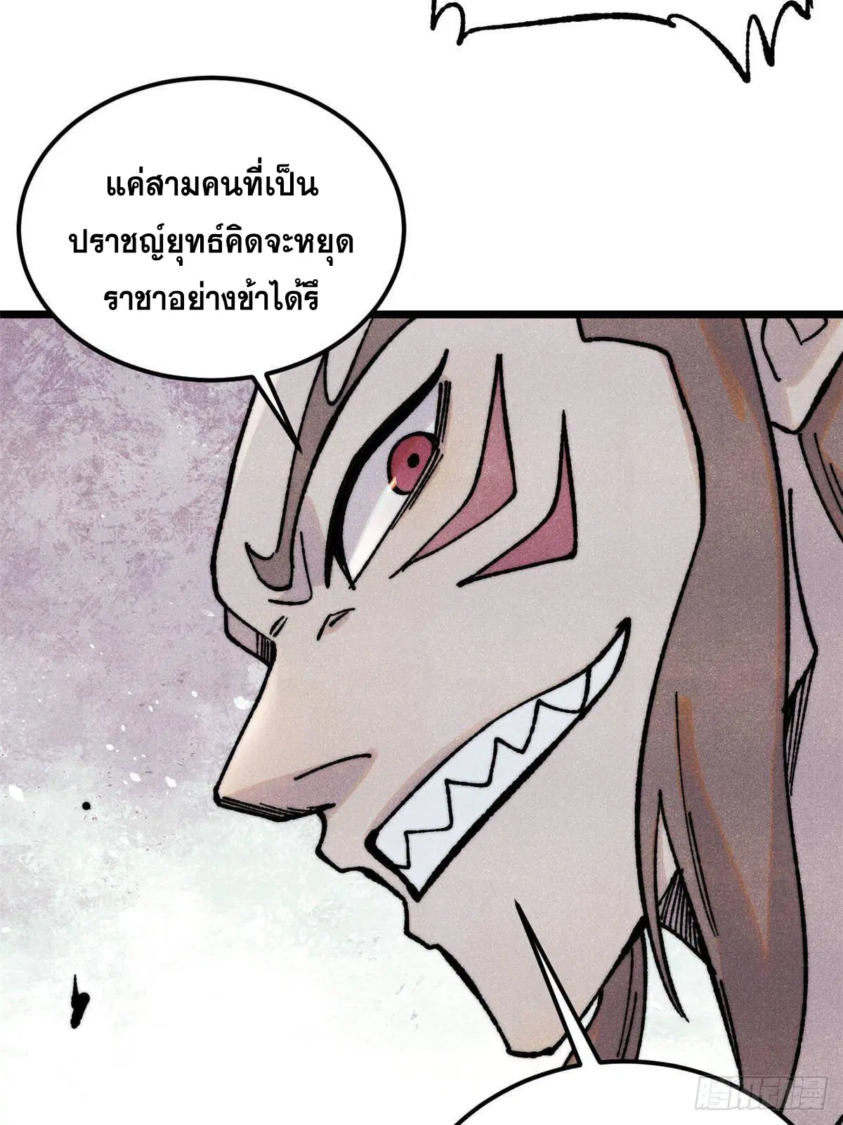 All Hail the Sect Leader ตอนที่ 388 หน้า 35