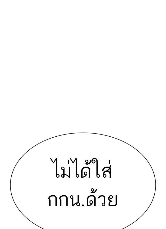 Lookism ตอนที่ 298 หน้า 50