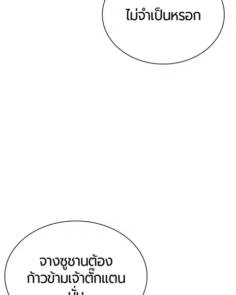 Jungle Juice ตอนที่ 51 หน้า 40