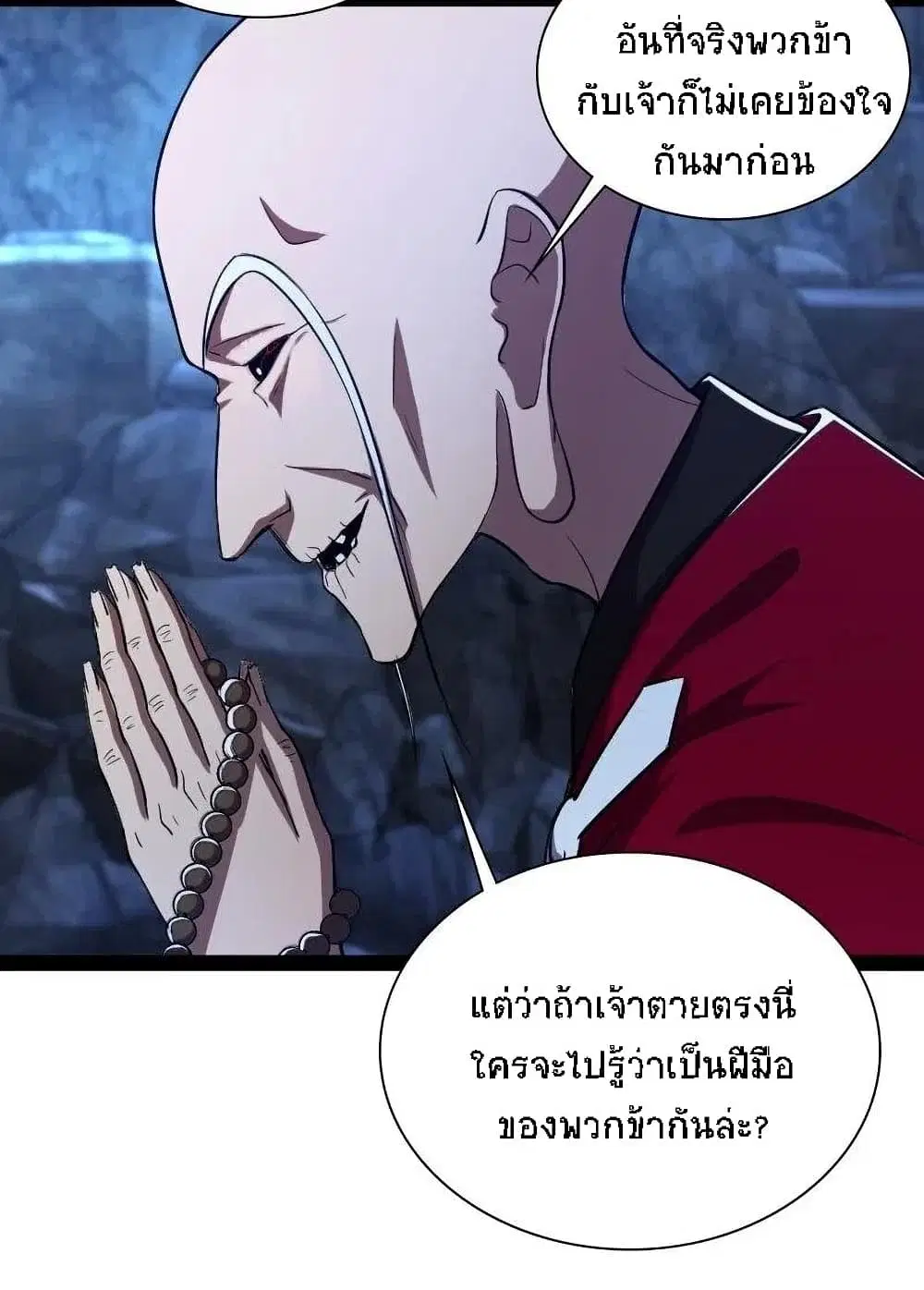 The Martial Emperor’s Life After Seclusion ตอนที่ 44 หน้า 17