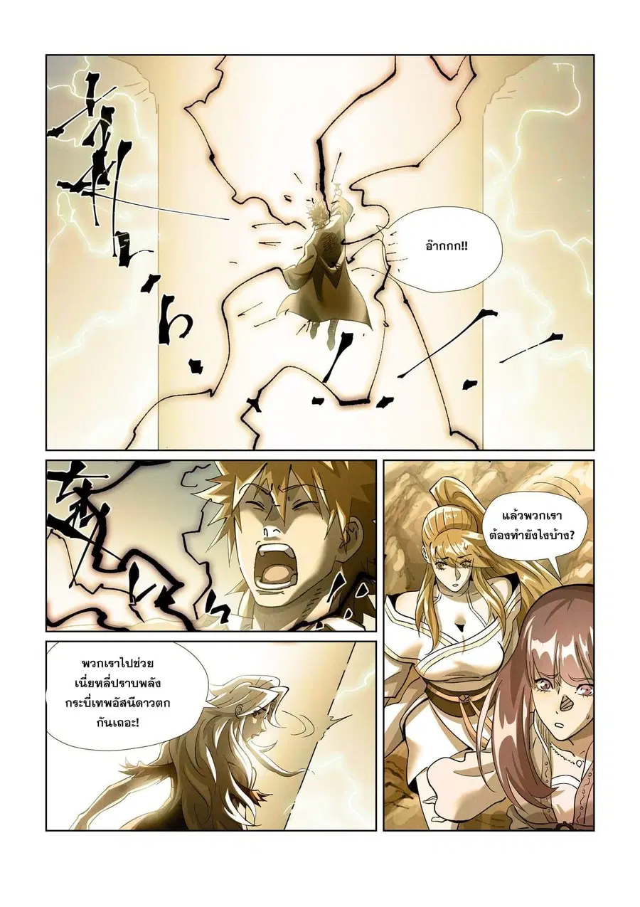 Tales of Demons and Gods ตอนที่ 437 หน้า 9