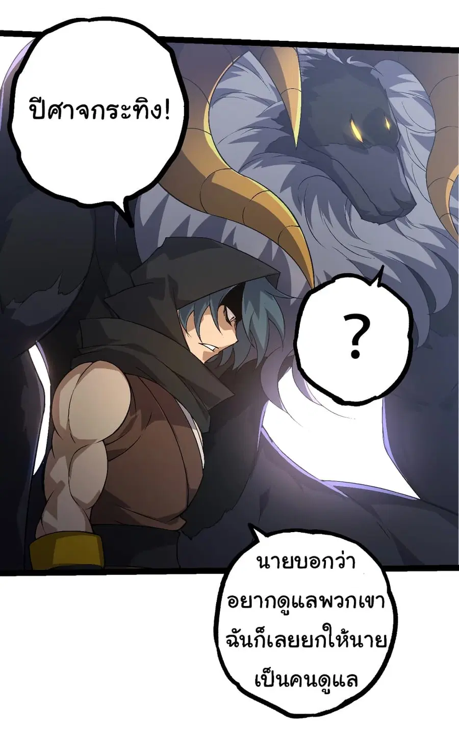 Evolution from the Big Tree ตอนที่ 90 หน้า 24