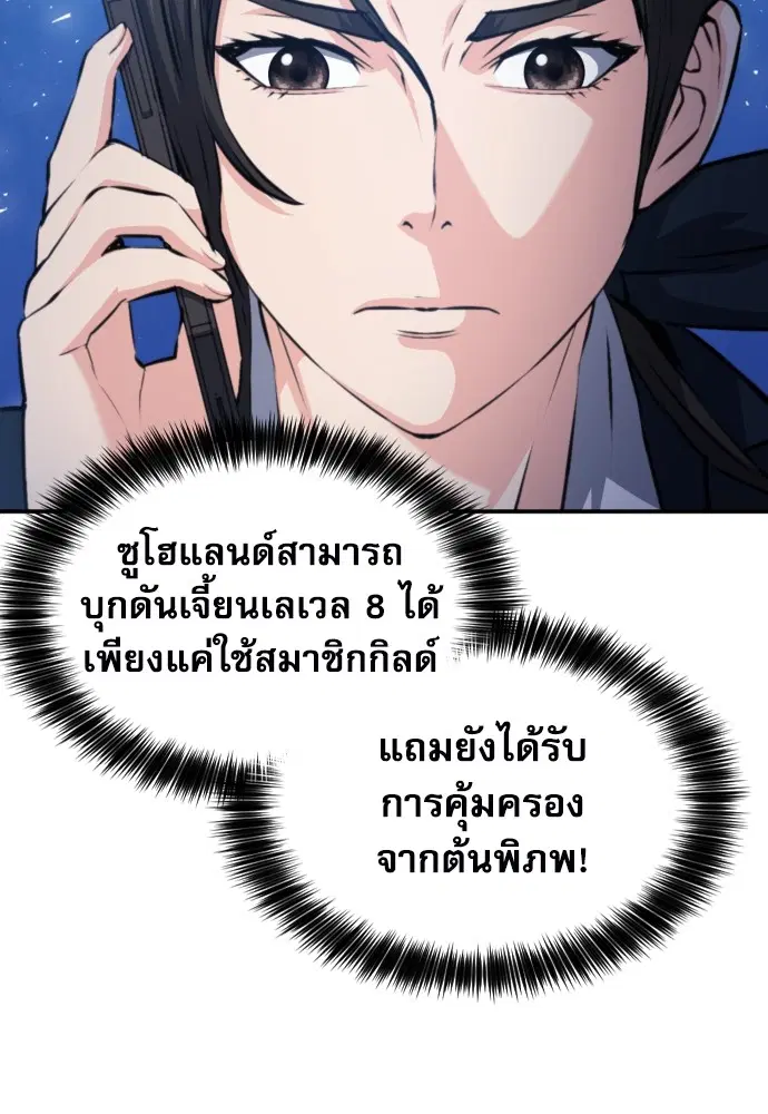 The Druid of Seoul Station ตอนที่ 168 หน้า 112