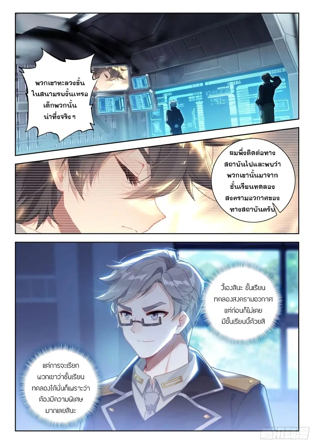 Douluo Dalu IV: Zhongji Douluo ตอนที่ 303 หน้า 16