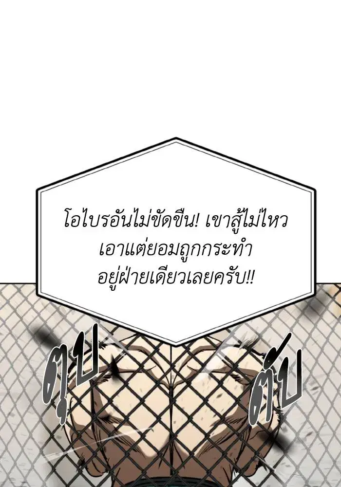 King of the Octagon ตอนที่ 92 หน้า 47