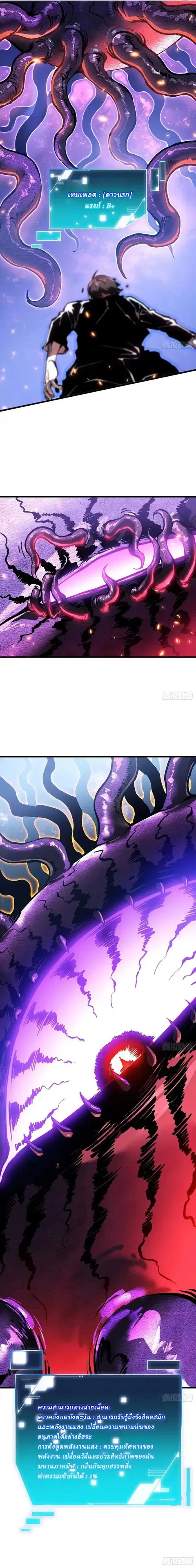 Martial Evolution: Start by Awakening the King of Monsters ตอนที่ 89 หน้า 6