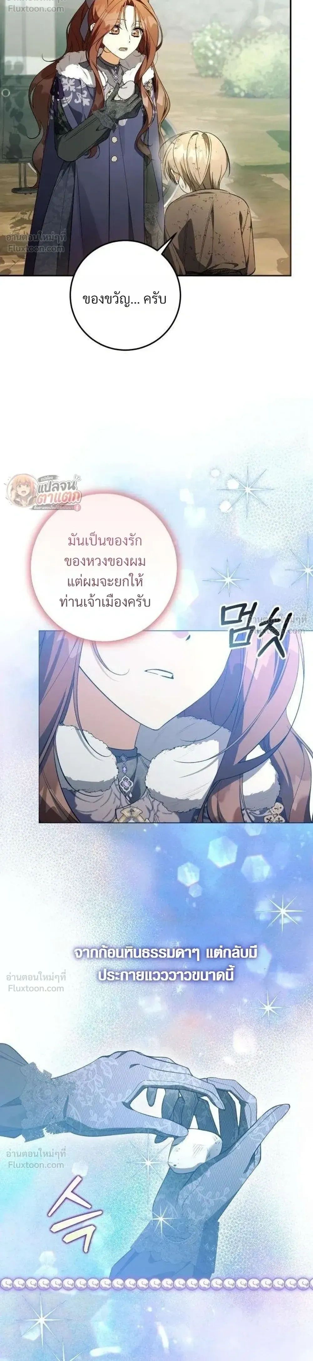 I Became the Master of a Poor Estate – ตื่นมาอีกที ดันกลายเป็นเจ้าของดินแดนยากจน! ตอนที่ 4 หน้า 12