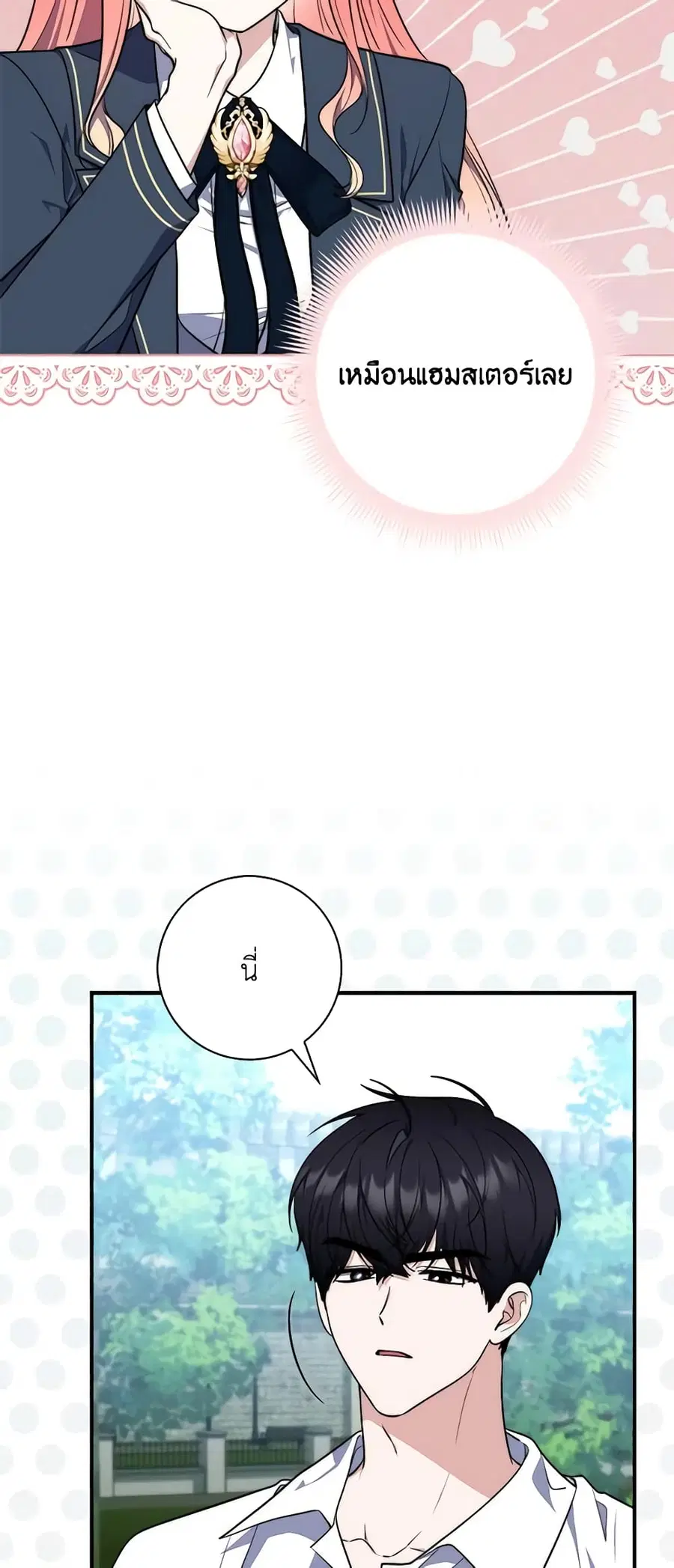 Fortune-Telling Lady ตอนที่ 29 หน้า 9