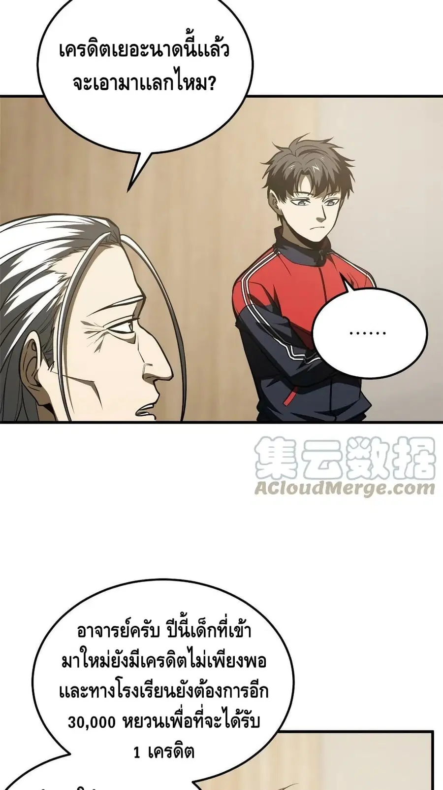 Global Martial Arts ตอนที่ 179 หน้า 26