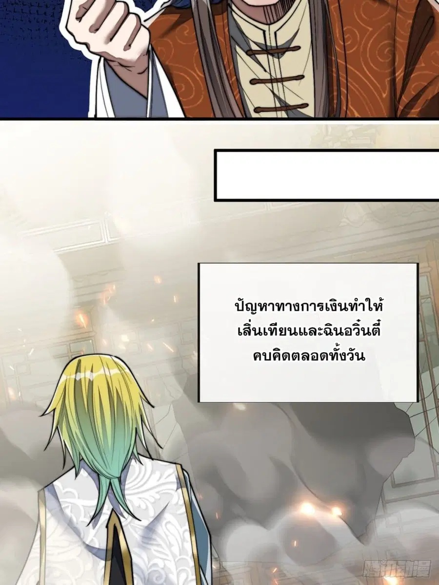 I’m Really Not the Son of Luck ตอนที่ 63 หน้า 42