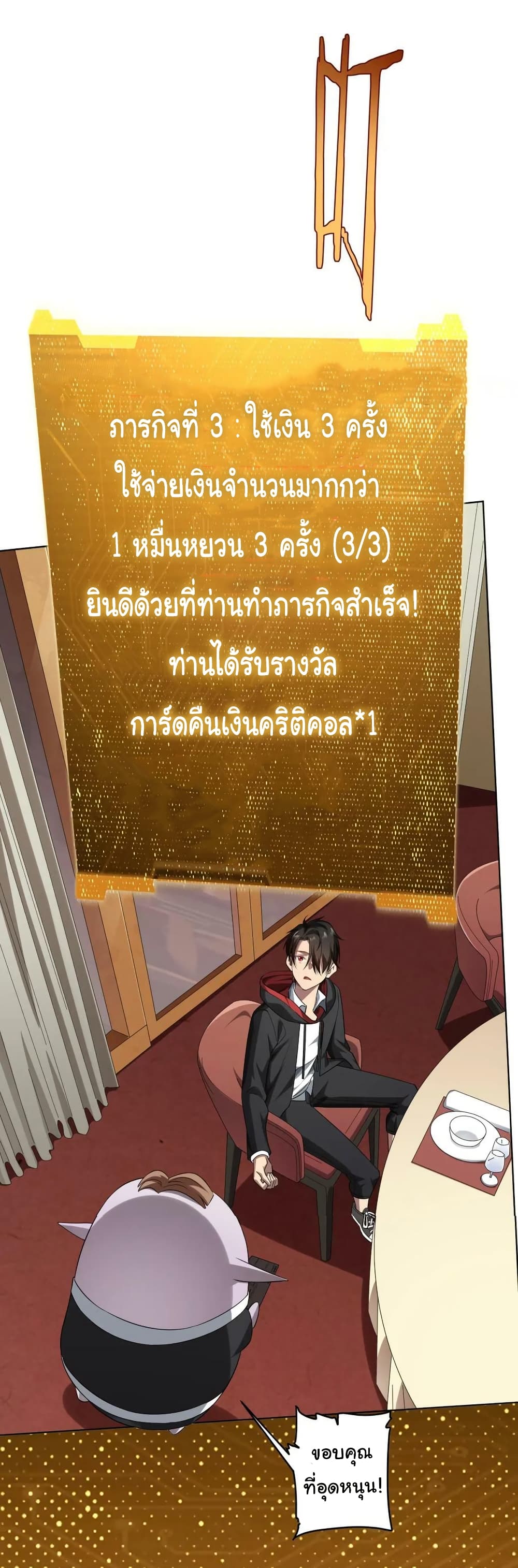Start with Trillions of Coins ตอนที่ 25 หน้า 37